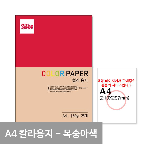 얇은색지 색간지 a4 80g a4색상지 25매 봉숭아색