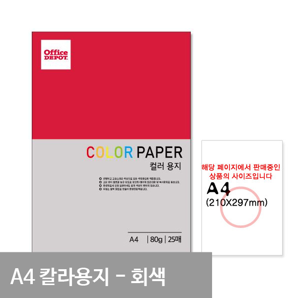 얇은색지 A4색상지 A480g 색간지 25매 회색