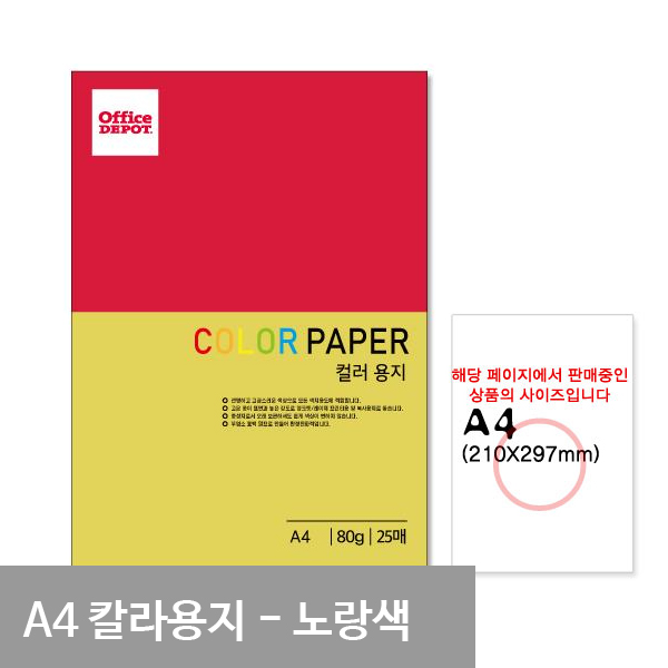 얇은색지 색간지 a4 80g a4색상지 25매 노랑색