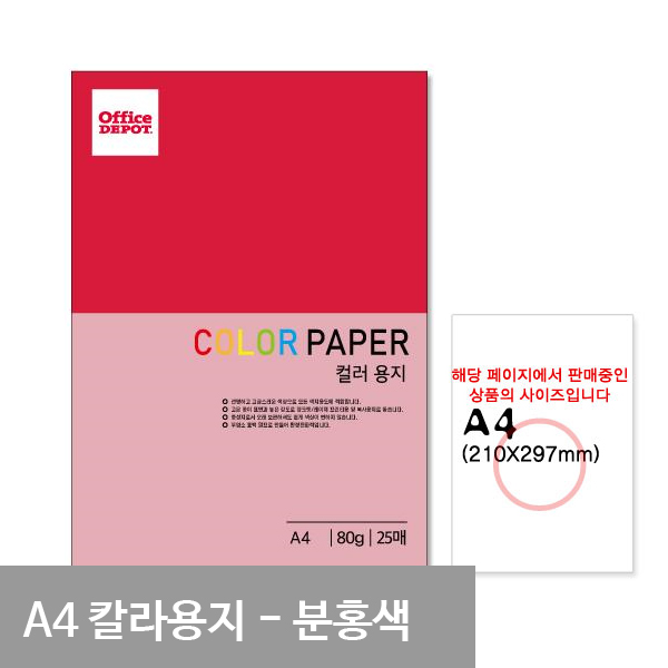 얇은색지 색간지 a4 80g a4색상지 25매 분홍색