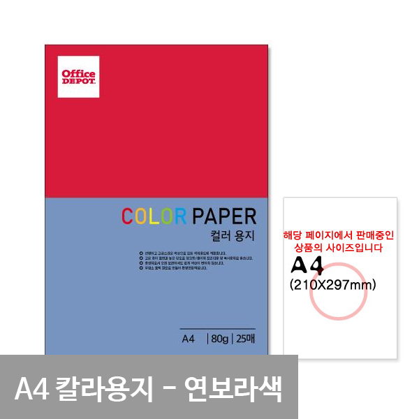 얇은색지 색간지 a4 80g a4색상지 25매 연보라색