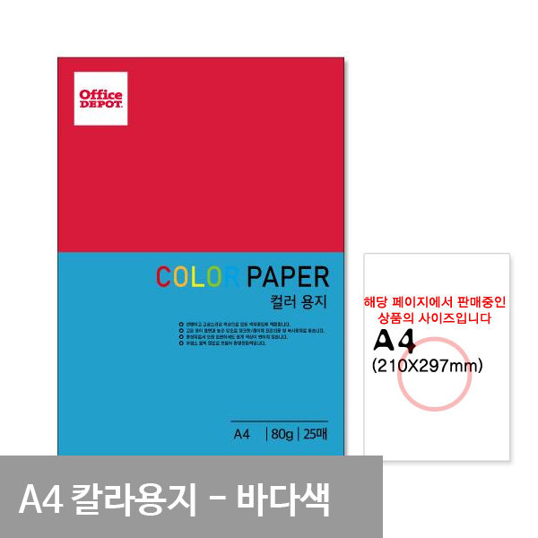 얇은색지 색간지 a4 80g a4색상지 25매 바다색