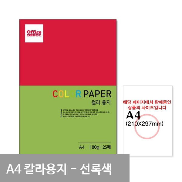 얇은색지 색간지 a4 80g a4색상지 25매 선록색