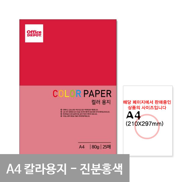 얇은색지 색간지 a4 80g a4색상지 25매 진한분홍색