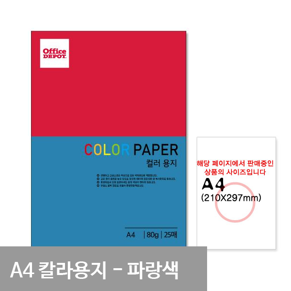 얇은색지 색간지 a4 80g a4색상지 25매 파랑색