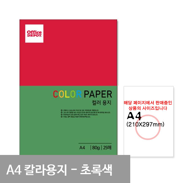 얇은색지 색간지 a4 80g a4색상지 25매 초록색