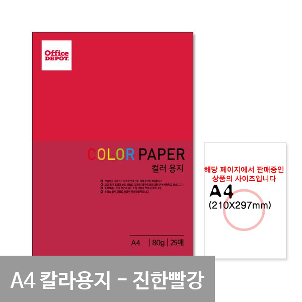 얇은색지 색간지 a4 80g a4색상지 25매 진한빨강색