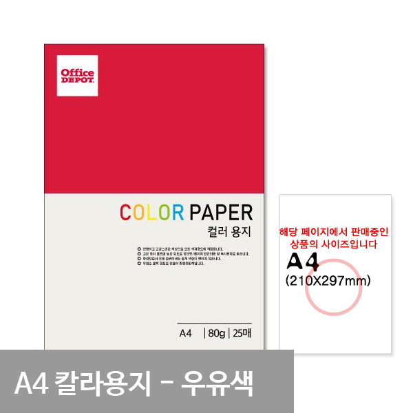 얇은색지 색간지 a4 80g a4색상지 25매 우유색