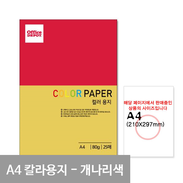 얇은색지 색간지 a4 80g a4색상지 25매 개나리색