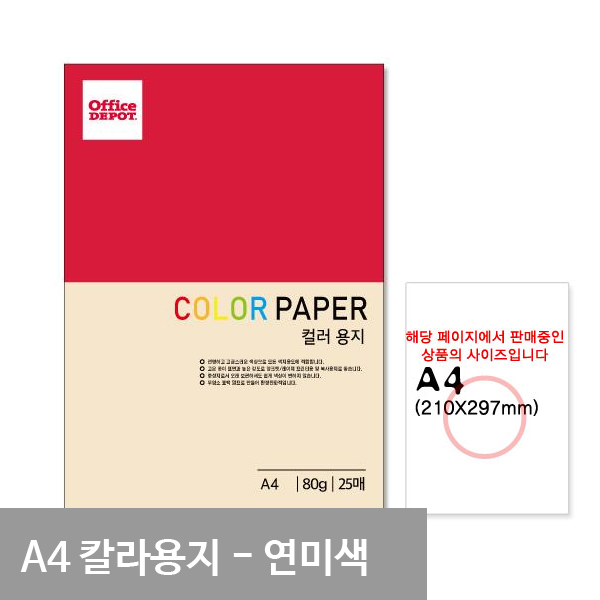 얇은색지 색간지 a4 80g a4색상지 25매 연미색