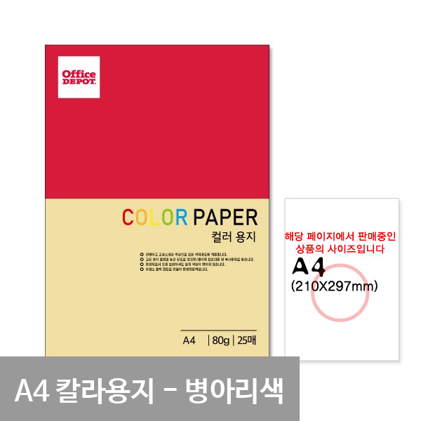 얇은색지 색간지 a4 80g a4색상지 25매 병아리색