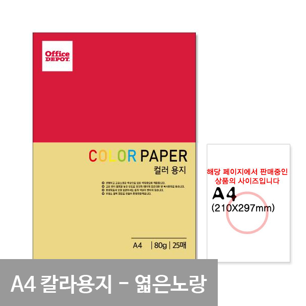 얇은색지 색간지 a4 80g a4색상지 25매 엷은노랑색