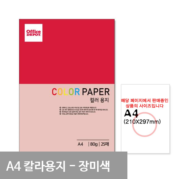 얇은색지 색간지 a4 80g a4색상지 25매 장미색