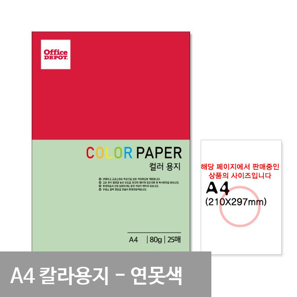 얇은색지 색간지 a4 80g a4색상지 25매 연못색