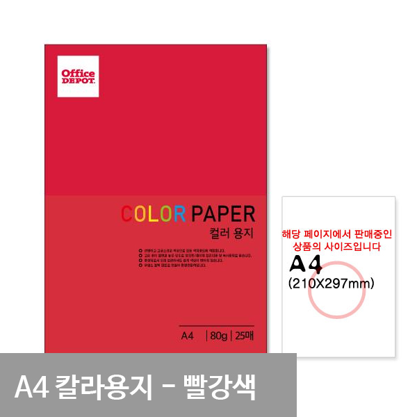 얇은색지 색간지 a4 80g a4색상지 25매 빨강색