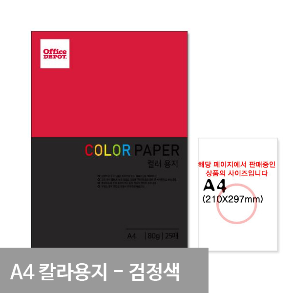 얇은색지 색간지 a4 80g a4색상지 25매 검정색