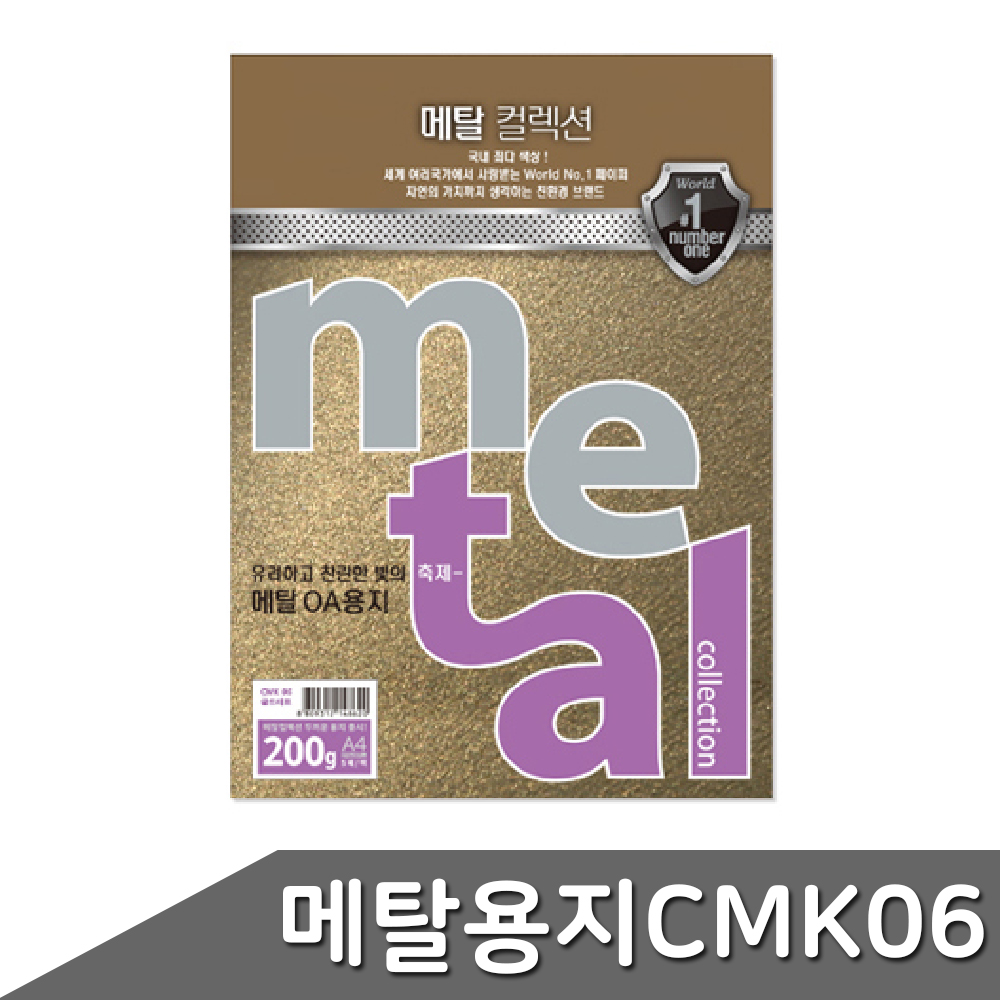 메탈 OA 케이크 토퍼종이 토퍼용지 200g 5매 골드리프