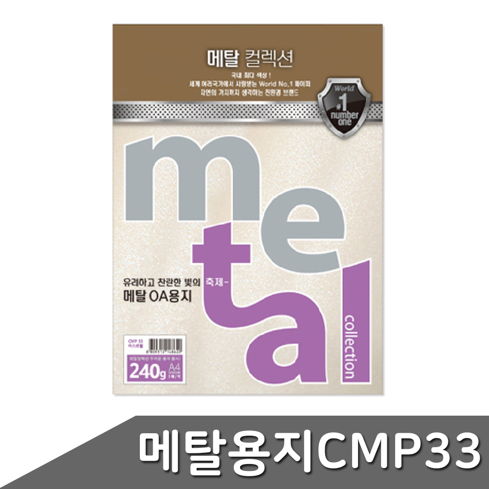 메탈 OA 케이크 토퍼종이 토퍼용지 240g 5매 미스트펄