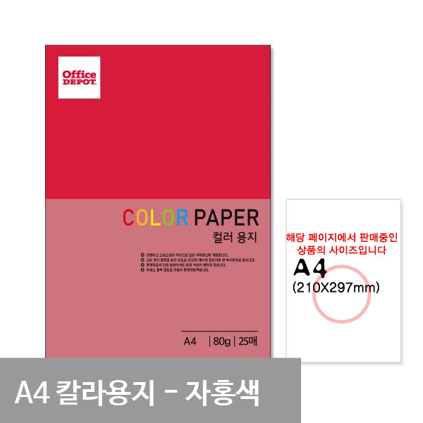 얇은색지 색간지 a4 80g a4색상지 25매 자홍색