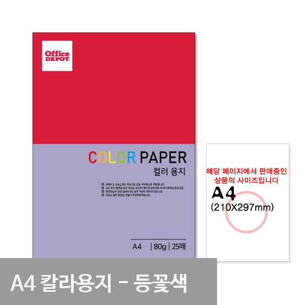 얇은색지 색간지 a4 80g a4색상지 25매 등꽃색