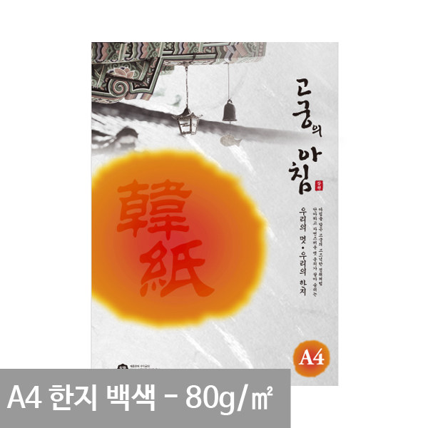 한지편지지 독특한 고전 옛날 편지지 백색 A4 80g 5p