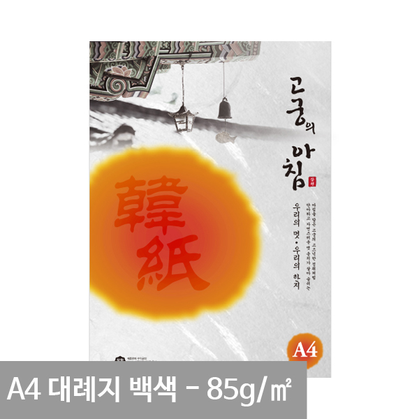 한지편지지 독특한 고전 옛날 편지지 백색 A4 85g 15p