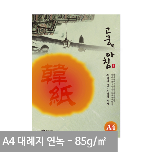 한지편지지 독특한 고전 옛날 편지지 연녹 A4 85g 15p