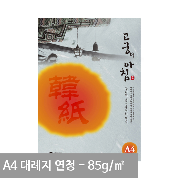 한지편지지 독특한 고전 옛날 편지지 연청 A4 85g 15p