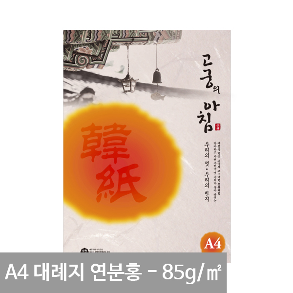 한지편지지 독특한 고전 옛날 편지지 연분홍 A4 85g