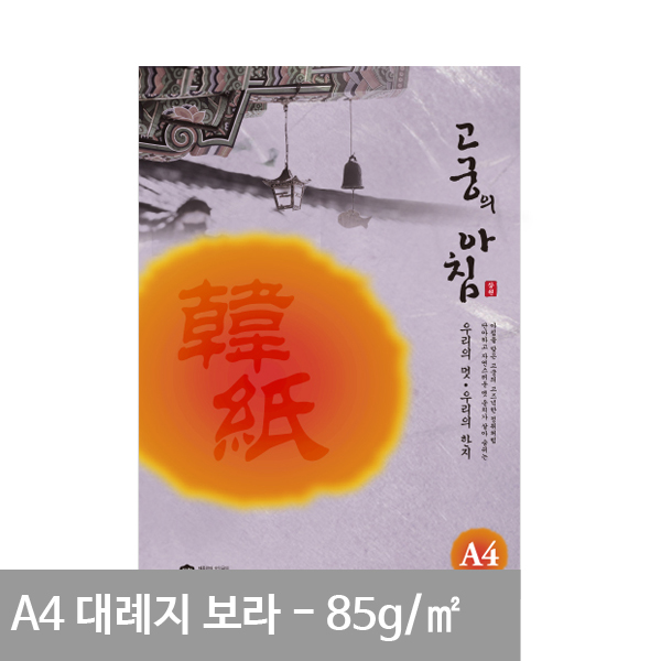 한지편지지 독특한 고전 옛날 편지지 보라 A4 85g 15p