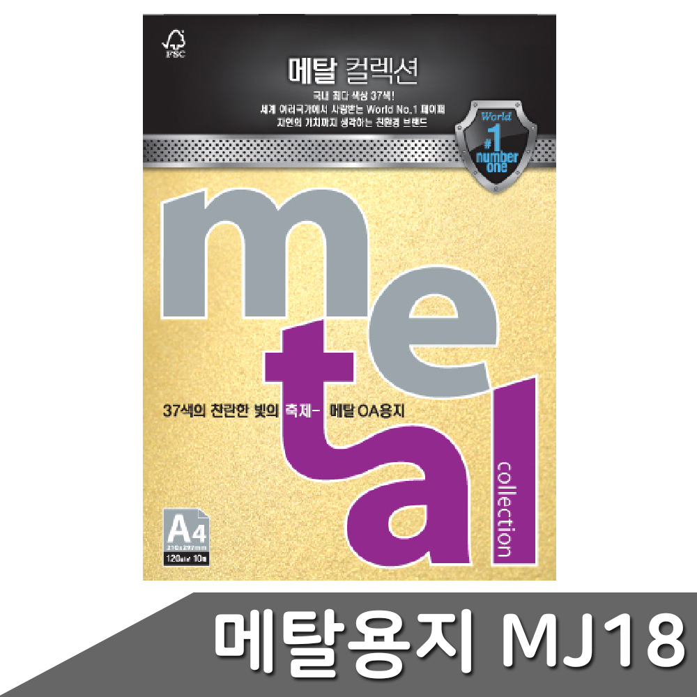 메탈지 A4 색상지 120g 펄색지 10매 멜로우옐로