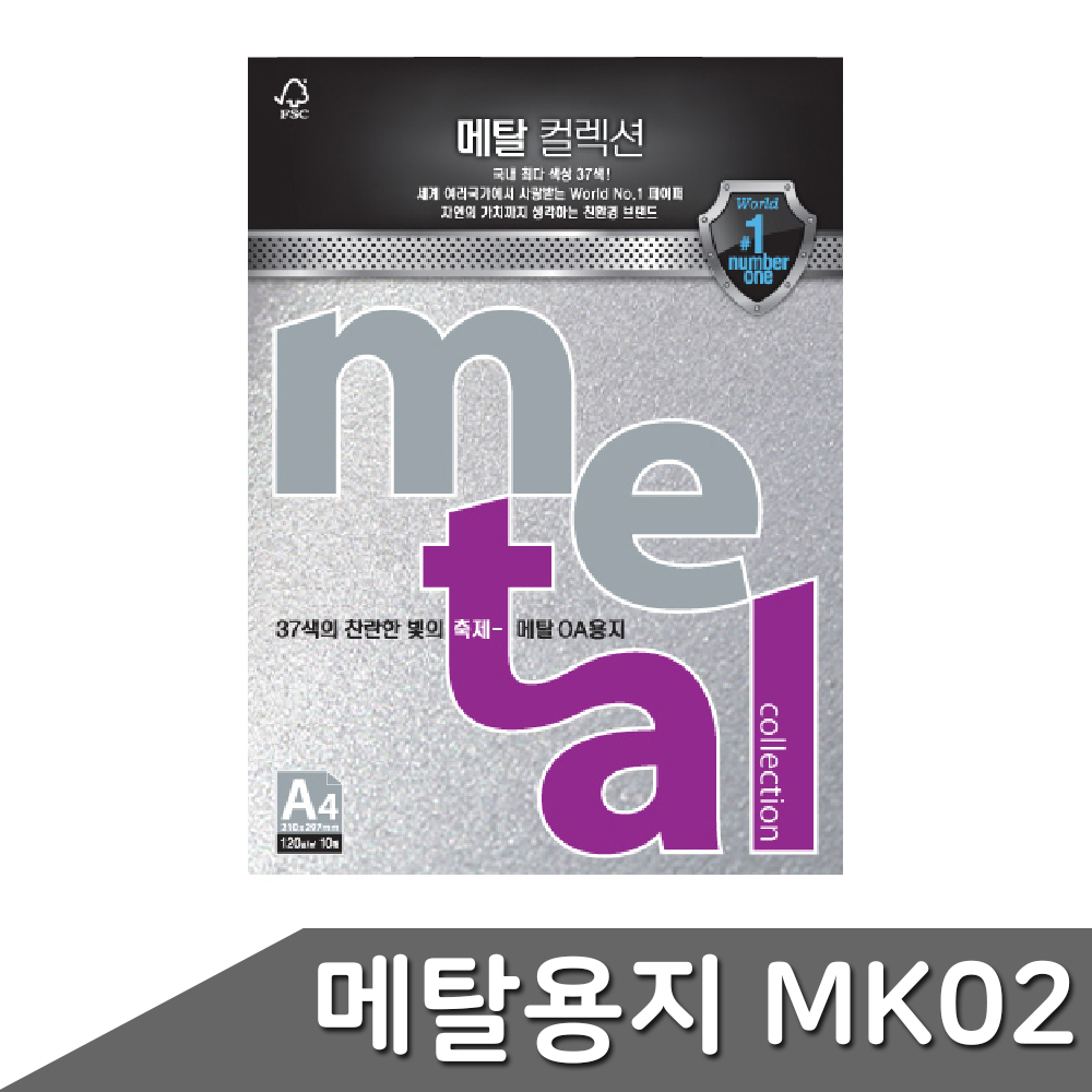 메탈지 A4 색상지 120g 펄색지 10매 실버메탈