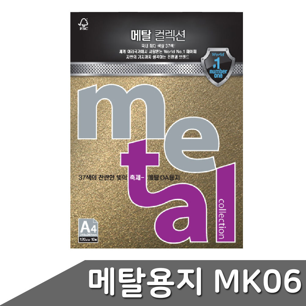 메탈지 A4 색상지 120g 펄색지 10매 골드리프