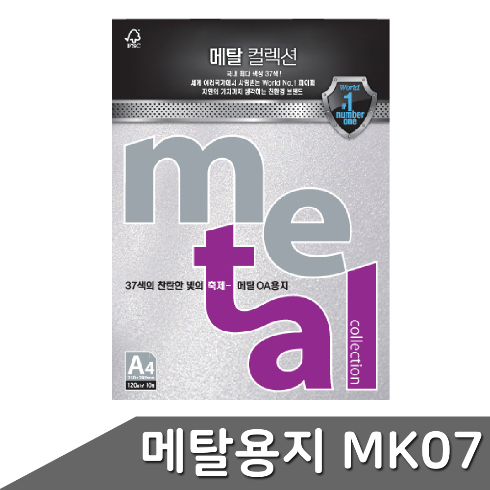 메탈지 A4 색상지 120g 펄색지 10매 아이스실버