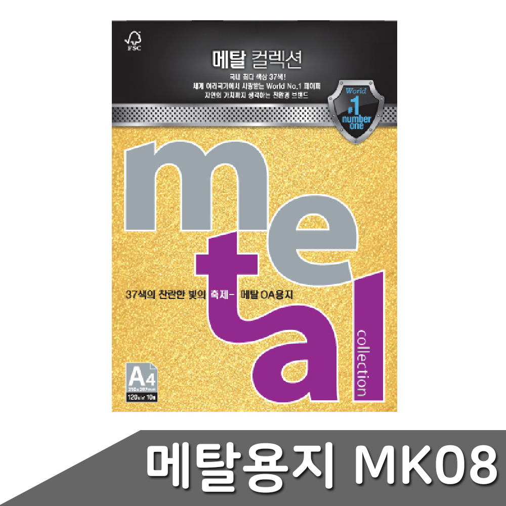 메탈지 A4 색상지 120g 펄색지 10매 수퍼골드