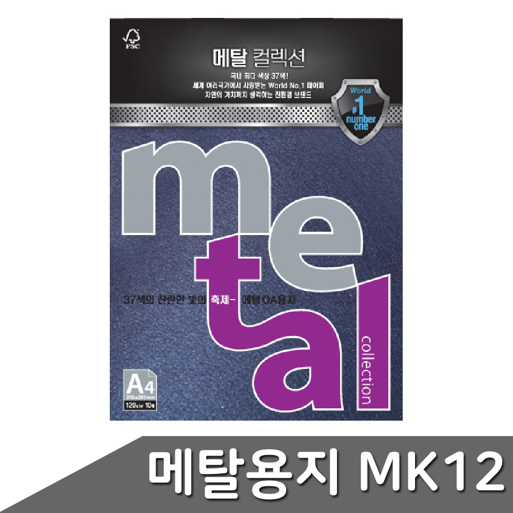 메탈지 A4 색상지 120g 펄색지 10매 잉크