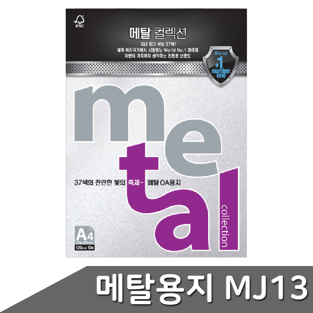 메탈지 A4 색상지 120g 펄색지 10매 마블화이트