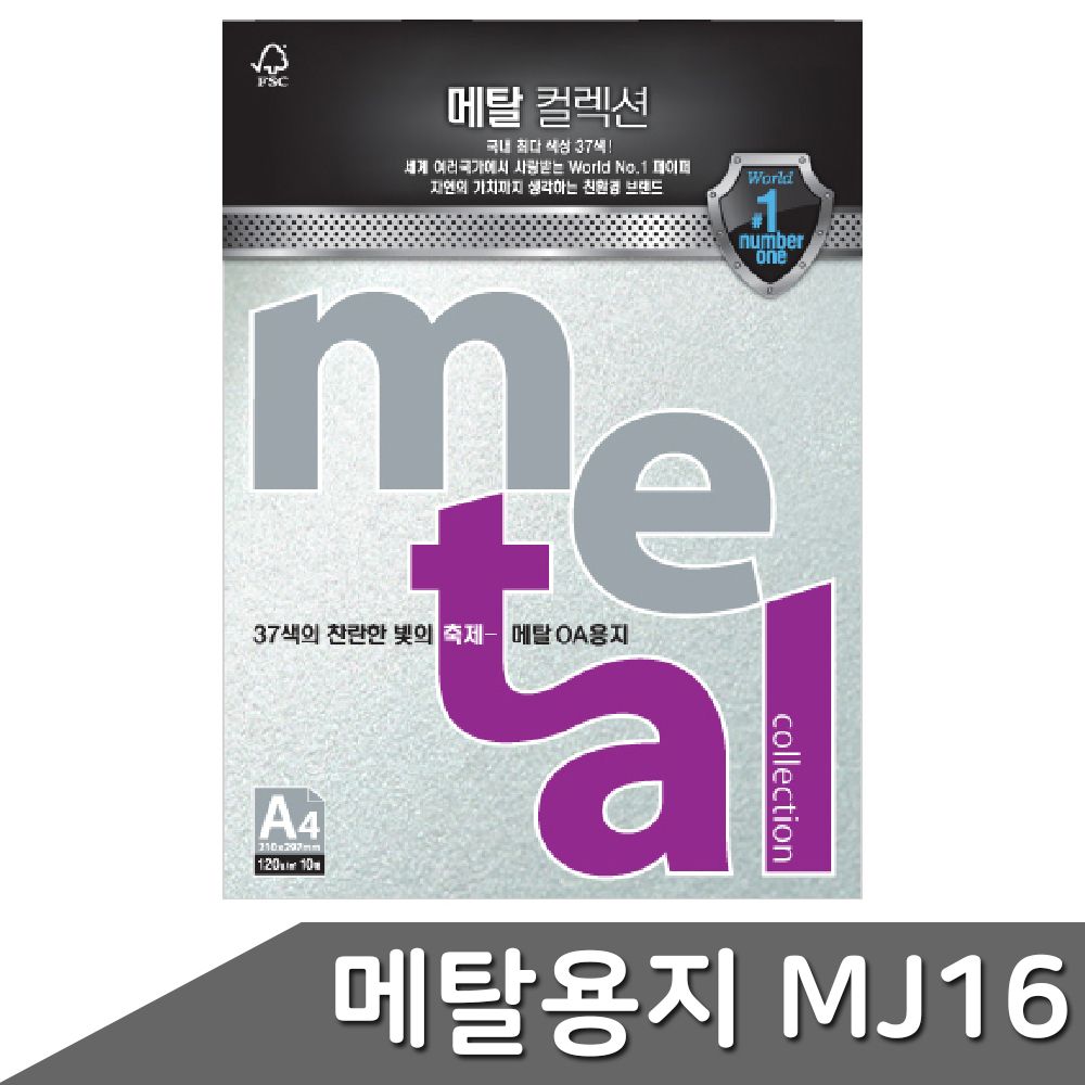 메탈지 A4 색상지 120g 펄색지 10매 다마스크블루