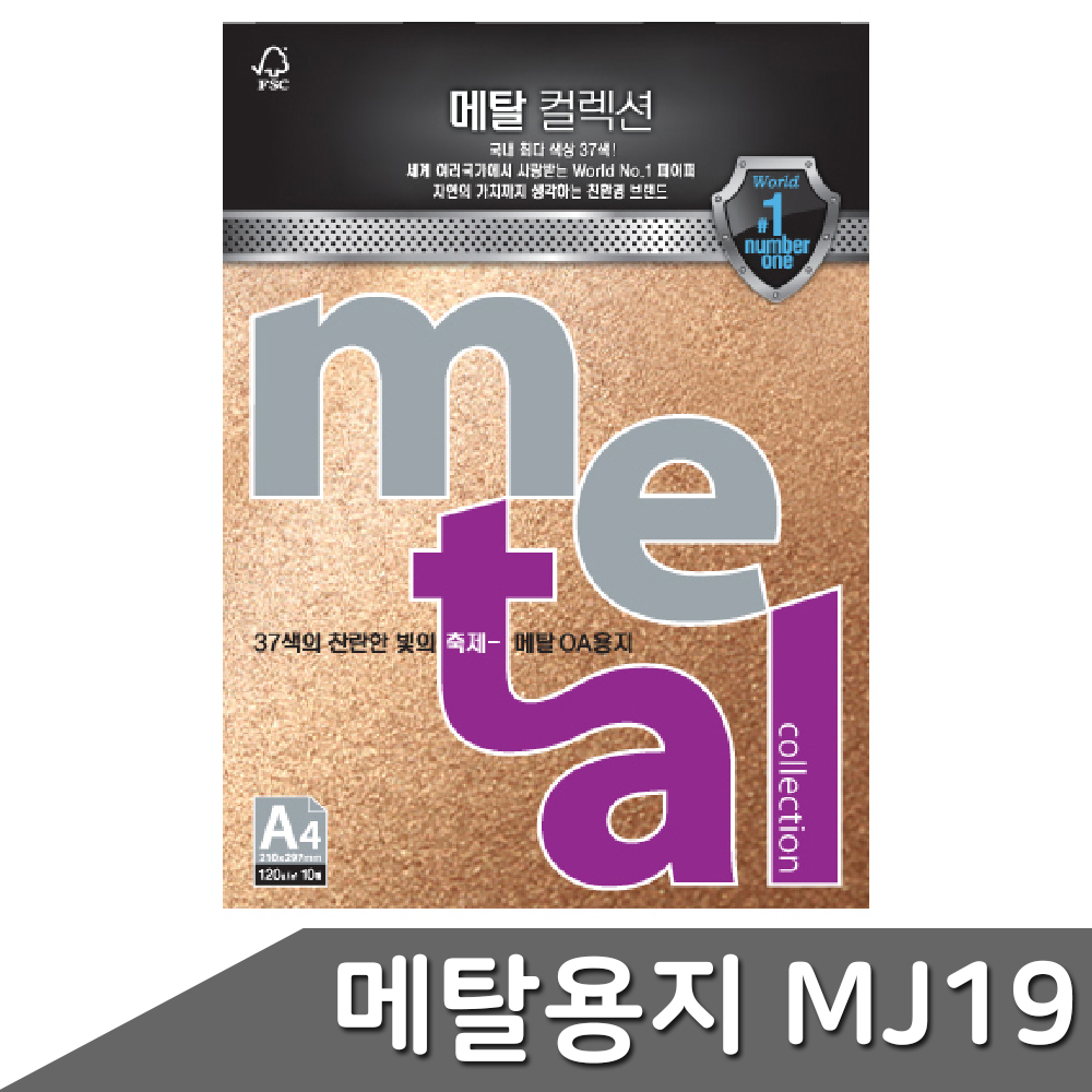 메탈지 A4 색상지 120g 펄색지 10매 카지노골드