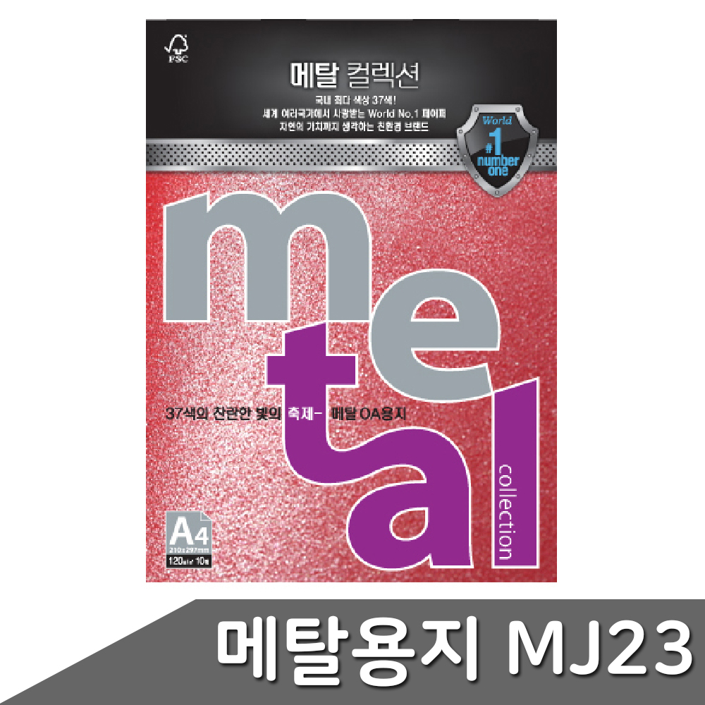 메탈지 A4 색상지 120g 펄색지 10매 엠페러레드