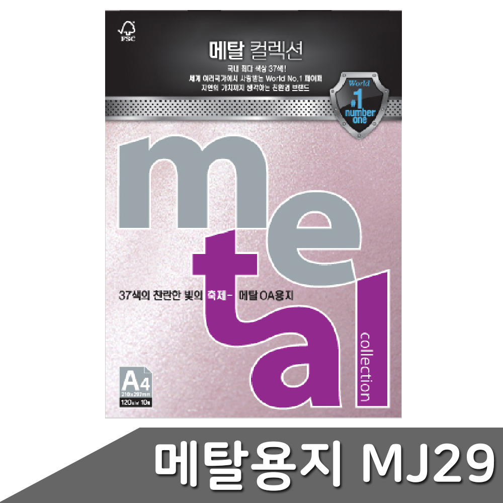 메탈지 A4 색상지 120g 펄색지 10매 페탈