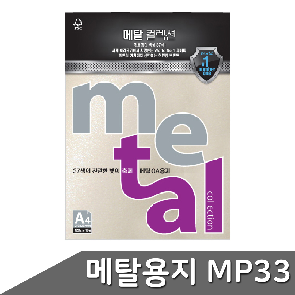 메탈지 A4 색상지 120g 펄색지 10매 미스트펄