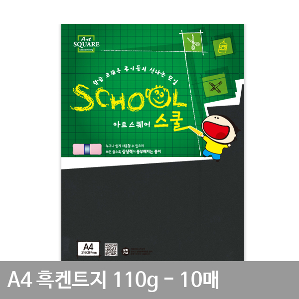 두꺼운 A4켄트지 검정 흑도화지 켄터지 110g 10매