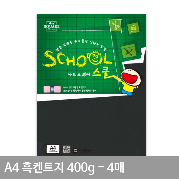 두꺼운 A4켄트지 검정 흑도화지 켄터지 400g 4매