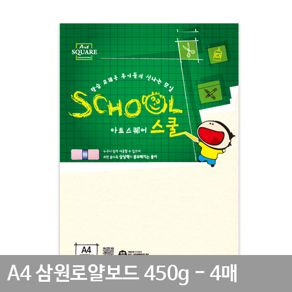 로얄보드지 로얄지 라이싱지 1합 A4 평량 450g 4매