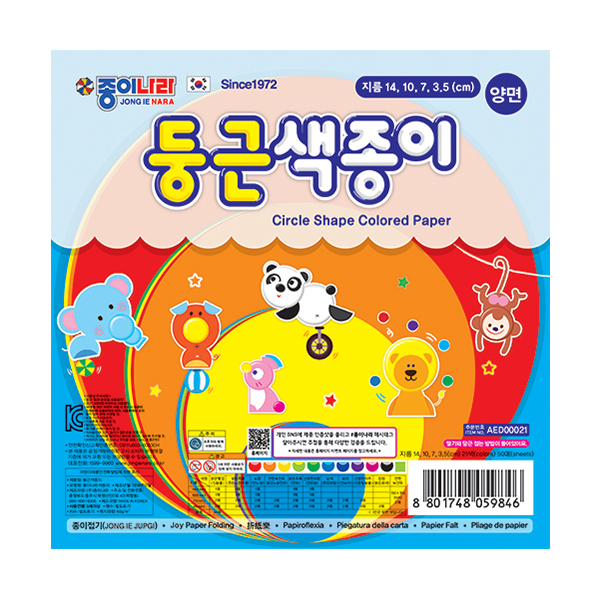 원형 동그라미 동그란 색종이 원색종이 양면/21색/50p