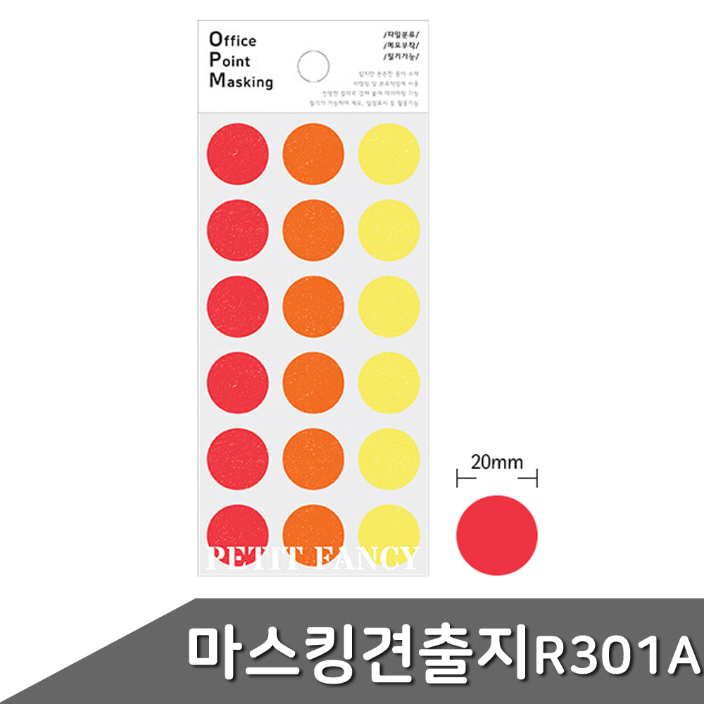 마스킹 견출지 20mm OPM-R301A 6매입