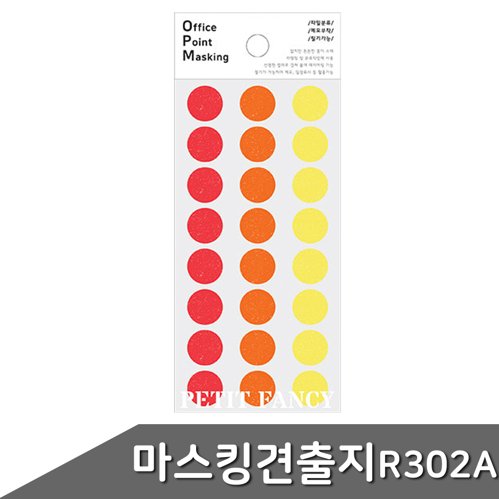 마스킹 견출지 16mm OPM-R302A 6매입