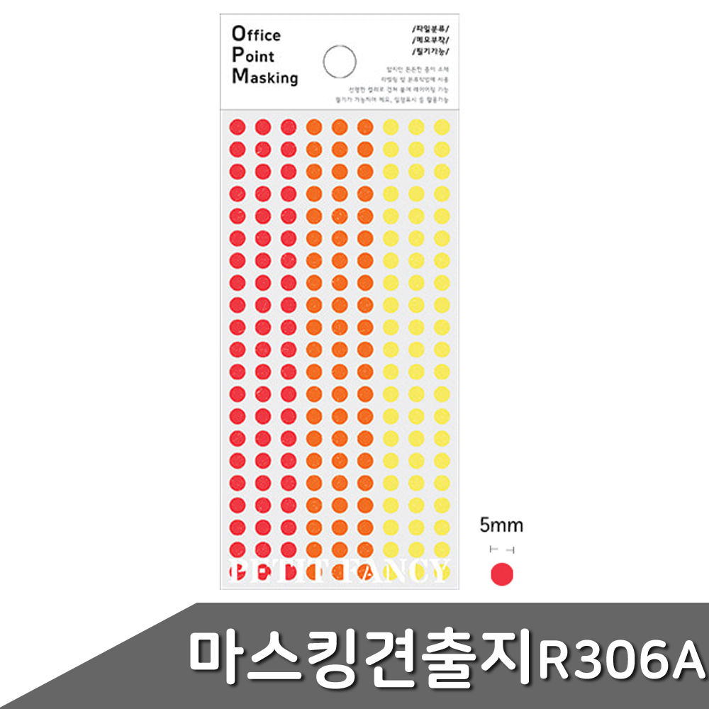 마스킹 견출지 5mm OPM-R306A 6매입