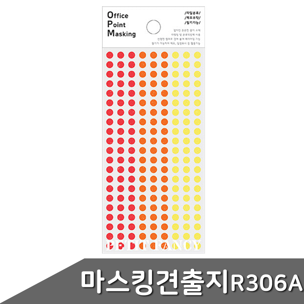 마스킹 견출지 5mm OPM-R306A 6매입